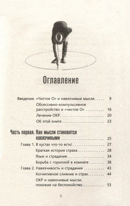 Фотография книги "Лежен: Как преодолеть навязчивые мысли с помощью терапии принятия и ответственности. Чистое ОКР"