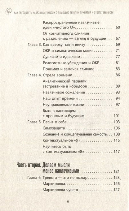 Фотография книги "Лежен: Как преодолеть навязчивые мысли с помощью терапии принятия и ответственности. Чистое ОКР"