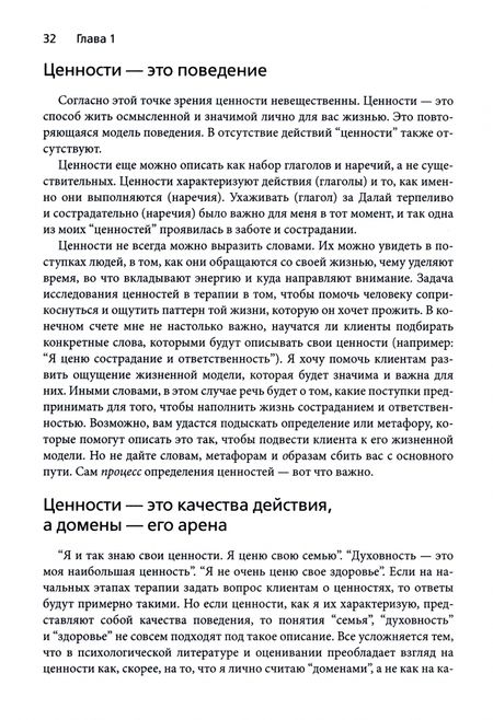 Фотография книги "Лежен, Луома: Ценности в терапии. Практическое руководство для терапевта. Как помочь клиенту"