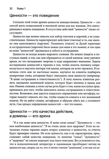 Фотография книги "Лежен, Луома: Ценности в терапии. Практическое руководство для терапевта. Как помочь клиенту"