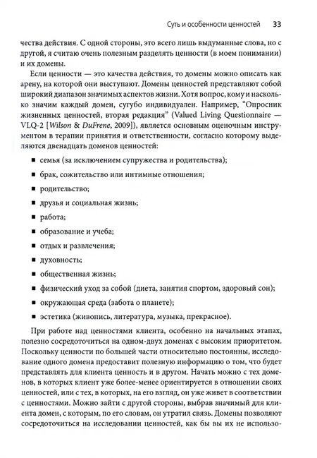 Фотография книги "Лежен, Луома: Ценности в терапии. Практическое руководство для терапевта. Как помочь клиенту"
