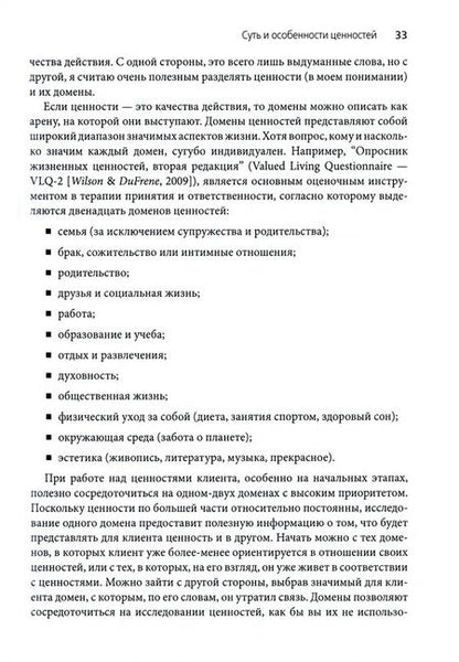 Фотография книги "Лежен, Луома: Ценности в терапии. Практическое руководство для терапевта. Как помочь клиенту"