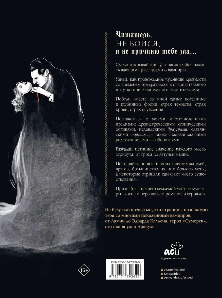 Обложка книги "Лежер, Уайт, Перес: Большая книга вампиров"