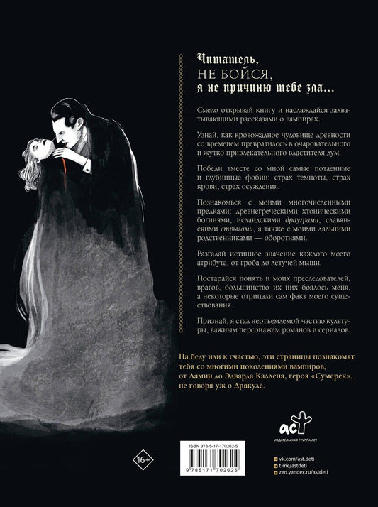 Обложка книги "Лежер, Уайт, Перес: Большая книга вампиров"