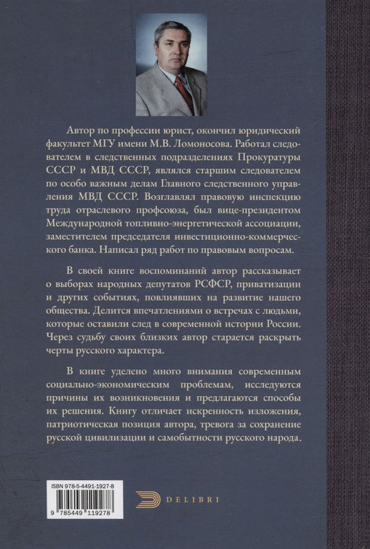 Обложка книги "Лежнин: Прошлое, оно непоправимо"