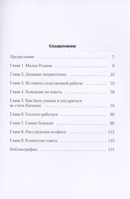 Фотография книги "Лежнин: Прошлое, оно непоправимо"