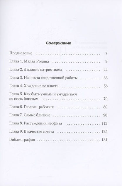 Фотография книги "Лежнин: Прошлое, оно непоправимо"