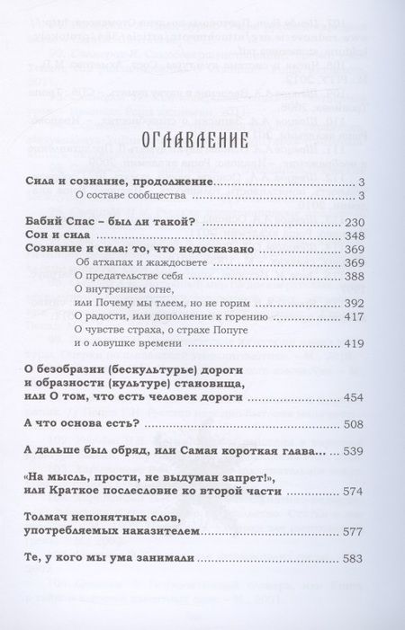 Фотография книги "Лгало...: Ведь и наш Бог не убог, или Кое-что о казачьем Спасе. Часть 2. Том 4. Соль"