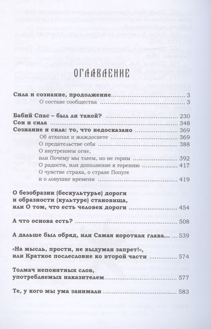Фотография книги "Лгало...: Ведь и наш Бог не убог, или Кое-что о казачьем Спасе. Часть 2. Том 4. Соль"