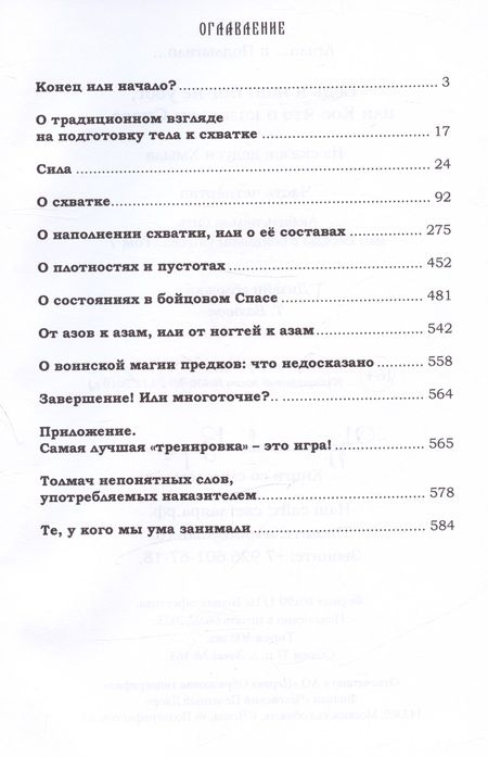 Фотография книги "Лгало...: Ведь и наш Бог не убог, или Кое-что о казачьем Спасе. Часть 4. Том 7. Любить нельзя бить, или Беседы"
