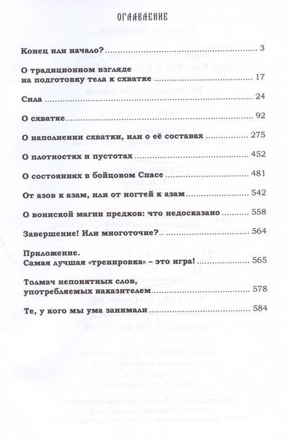 Фотография книги "Лгало...: Ведь и наш Бог не убог, или Кое-что о казачьем Спасе. Часть 4. Том 7. Любить нельзя бить, или Беседы"
