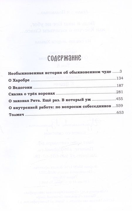 Фотография книги "Лгало...: Ведь и наш Бог не убог, или Кое-что о казачьем Спасе. Из сказов дедуси Хмыл. Том 8"