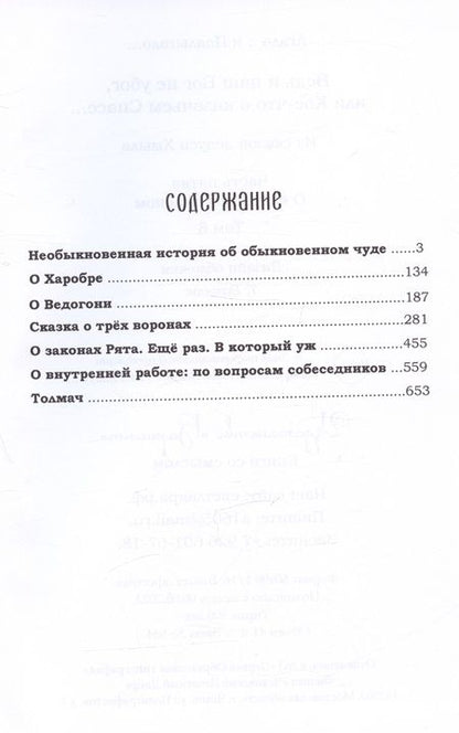 Фотография книги "Лгало...: Ведь и наш Бог не убог, или Кое-что о казачьем Спасе. Из сказов дедуси Хмыл. Том 8"