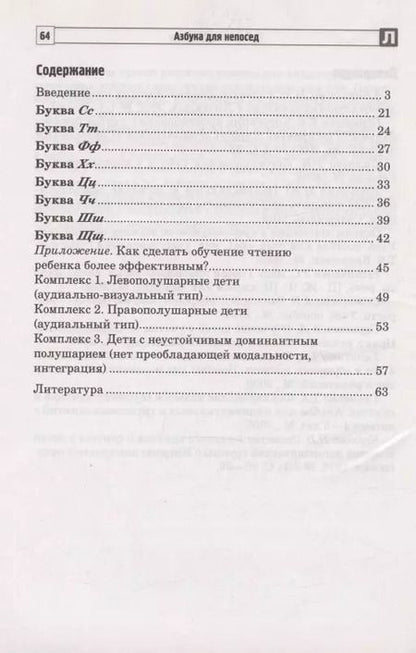 Фотография книги "Льговская, Микляева, Панкратьева: Азбука для непосед. Занятия с детьми 3-5 лет. Часть 2"