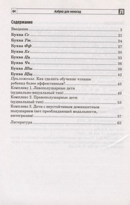Фотография книги "Льговская, Микляева, Панкратьева: Азбука для непосед. Занятия с детьми 3-5 лет. Часть 2"