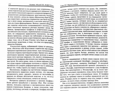 Фотография книги "Ли: Альфред Великий. Глашатай правды,создатель Англии"
