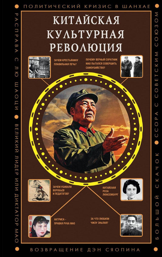 Обложка книги "Ли Бао: Китайская культурная революция"