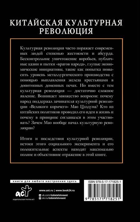 Фотография книги "Ли Бао: Китайская культурная революция"