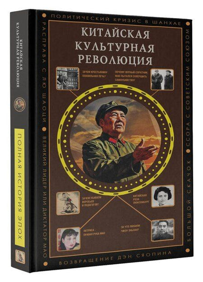 Фотография книги "Ли Бао: Китайская культурная революция"