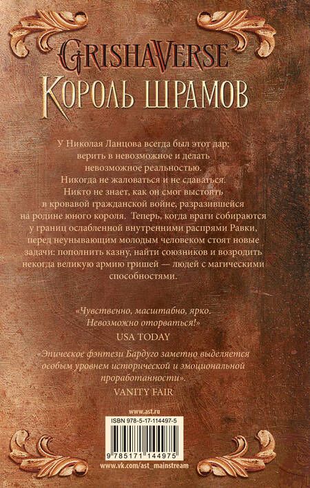 Фотография книги "Ли Бардуго: Король шрамов"