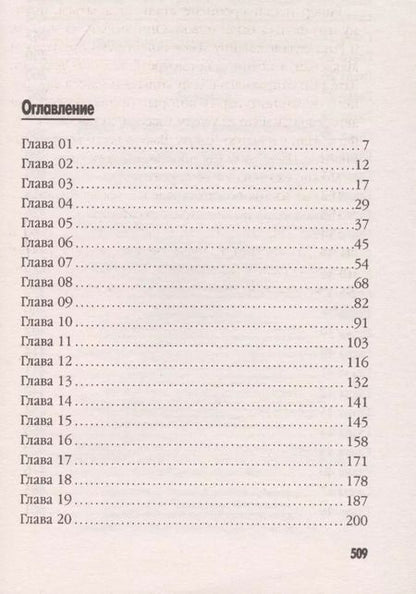 Фотография книги "Ли Чайлд: Джек Ричер, или Граница полуночи"