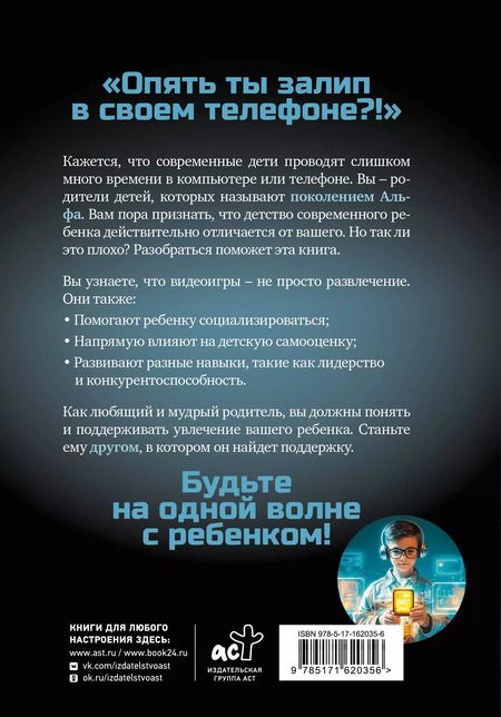 Фотография книги "Ли Чанджу: Как общаться с поколением Альфа?"