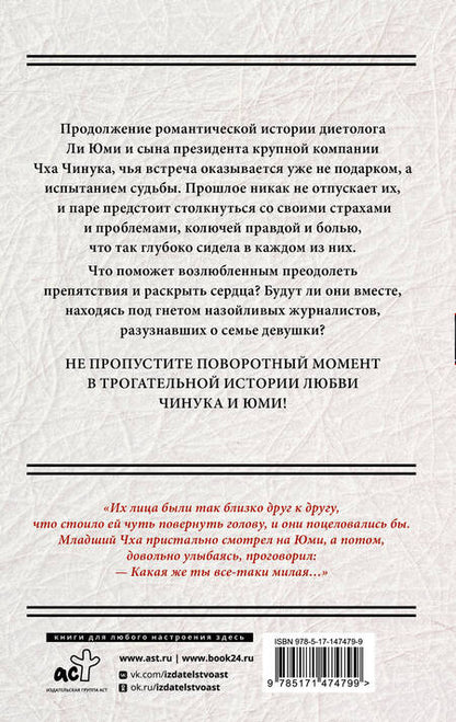 Фотография книги "Ли Чиён: Мой тайный роман. Мечты сбываются"
