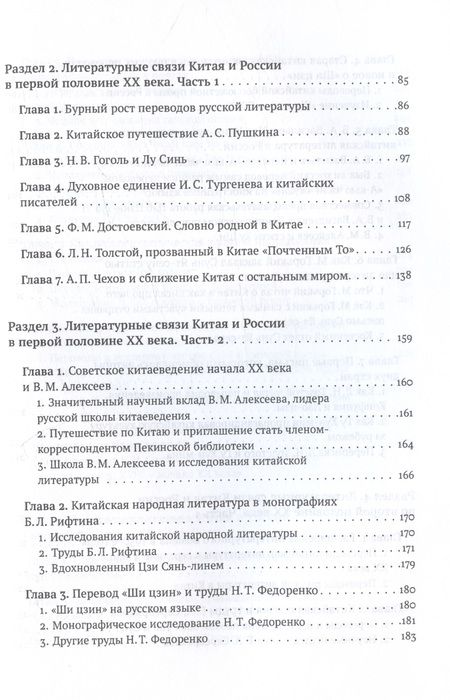 Фотография книги "Ли, Чжа: История литературных связей Китая и России"