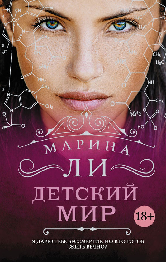 Обложка книги "Ли: Детский мир"