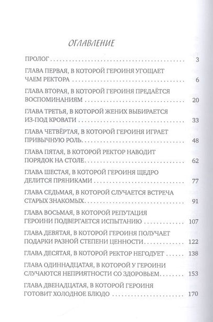 Фотография книги "Ли: Два жениха и один под кроватью"