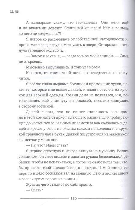 Фотография книги "Ли: Два жениха и один под кроватью"