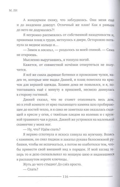 Фотография книги "Ли: Два жениха и один под кроватью"