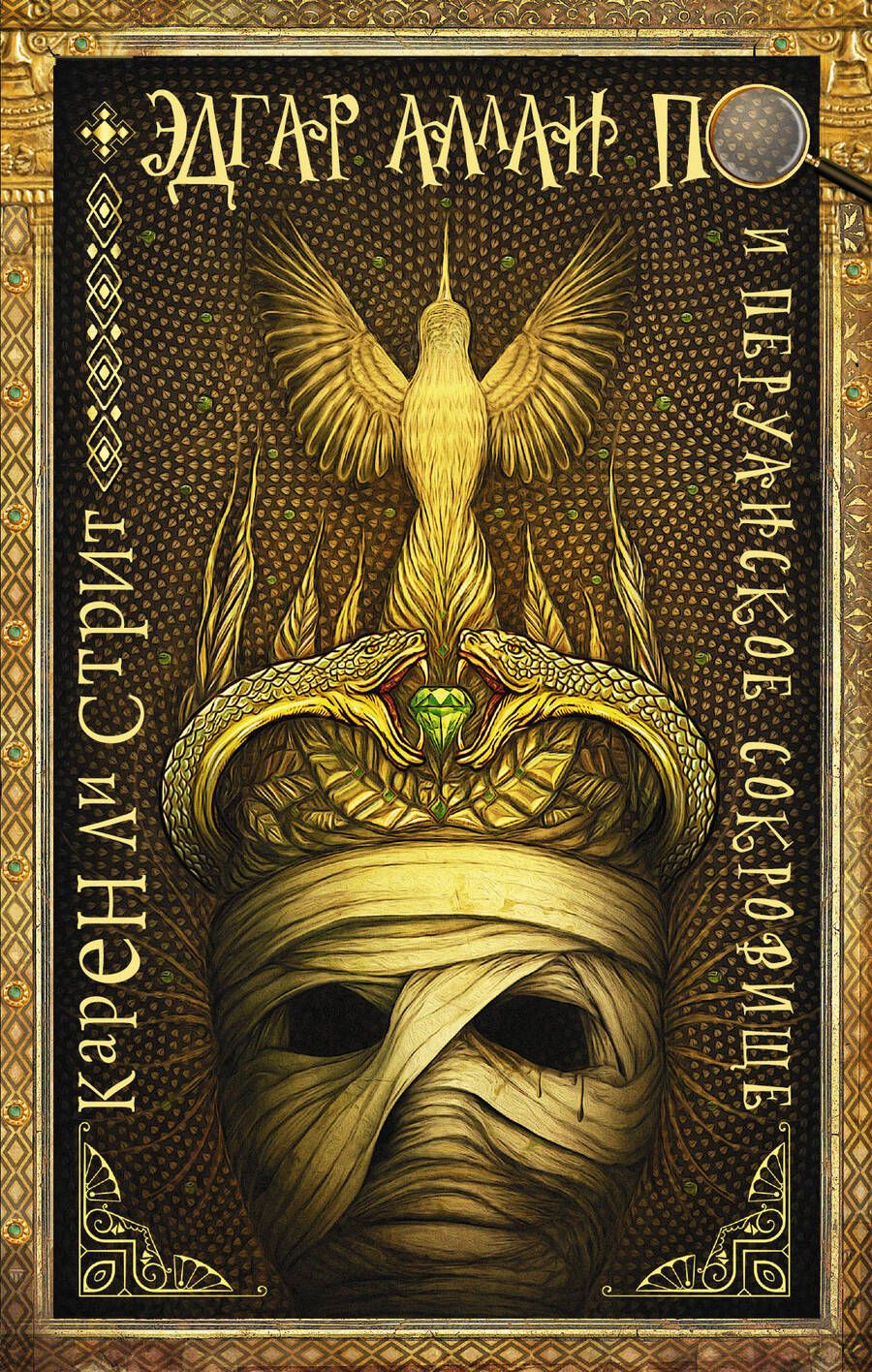 Обложка книги "Ли: Эдгар Аллан По и Перуанское Сокровище"