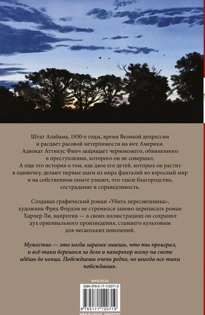 Фотография книги "Ли, Фордэм: Убить пересмешника. Графический роман"
