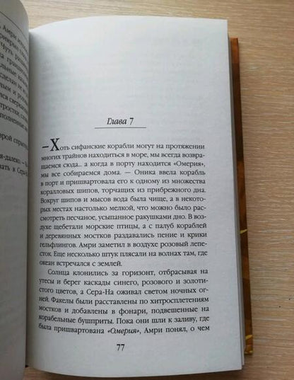 Фотография книги "Ли, Годби: Приливы Темного кристалла. Книга третья"