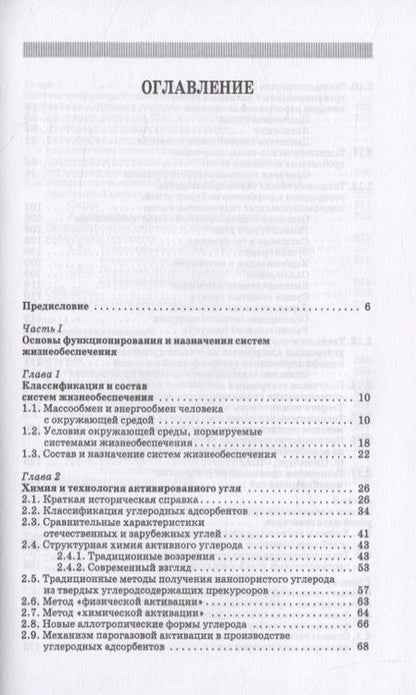 Фотография книги "Ли, Ивахнюк, Федоров: Основы технологии производства химических компонентов систем жизнеобеспечения"
