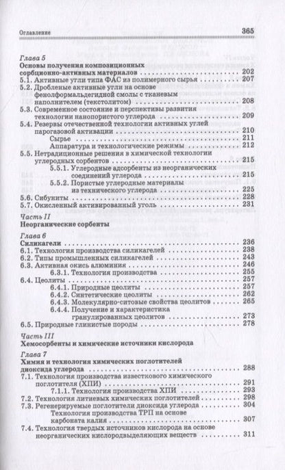 Фотография книги "Ли, Ивахнюк, Федоров: Основы технологии производства химических компонентов систем жизнеобеспечения"