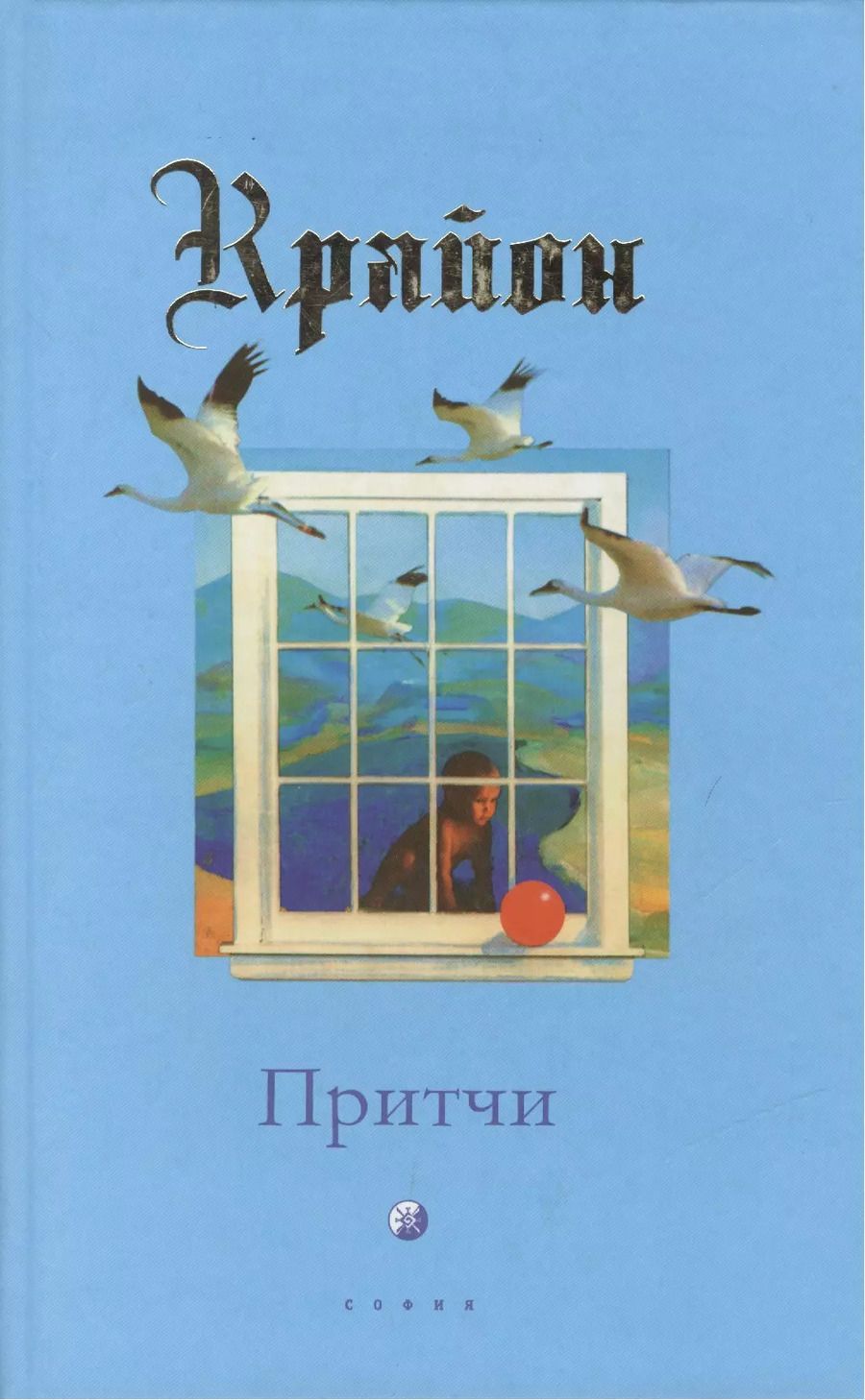 Обложка книги "Ли Кэрролл: Притчи"