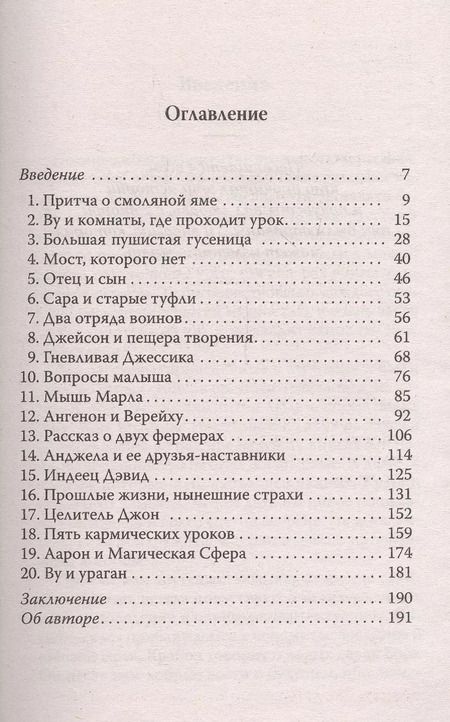 Фотография книги "Ли Кэрролл: Притчи"