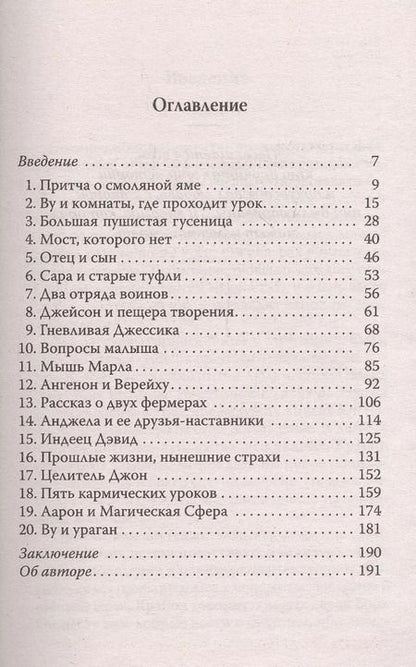 Фотография книги "Ли Кэрролл: Притчи"