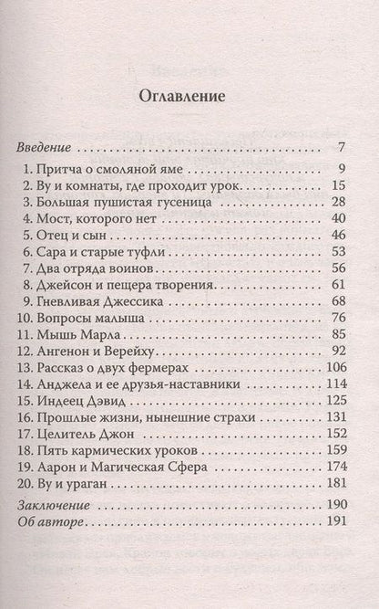 Фотография книги "Ли Кэрролл: Притчи"