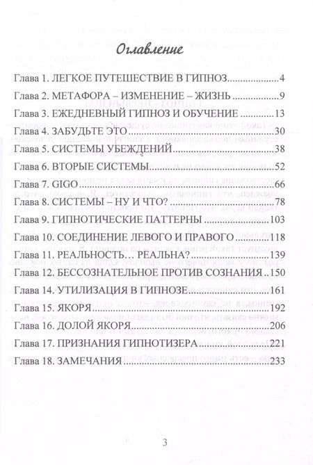 Фотография книги "Ли, Хеллер: Монстры и волшебные палочки. Гипнотерапия на практике."