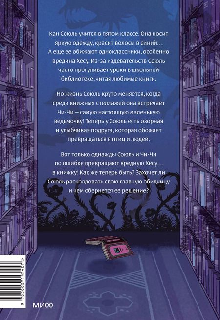 Фотография книги "Ли Херён: Волшебная библиотека Брокколи"