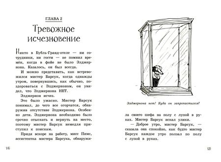 Фотография книги "Ли Хоббс: Мистер Барсук и пропавшая обезьяна"