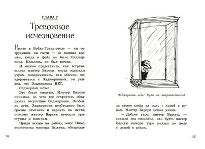 Фотография книги "Ли Хоббс: Мистер Барсук и пропавшая обезьяна"