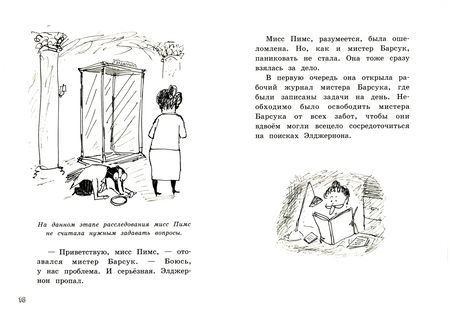 Фотография книги "Ли Хоббс: Мистер Барсук и пропавшая обезьяна"