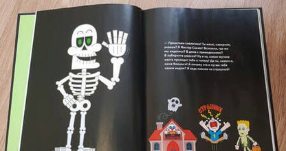 Фотография книги "Ли Хва: Бу! Я твой скелет!"