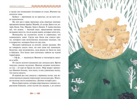 Фотография книги "Ли Хён: Львенок в саванне"