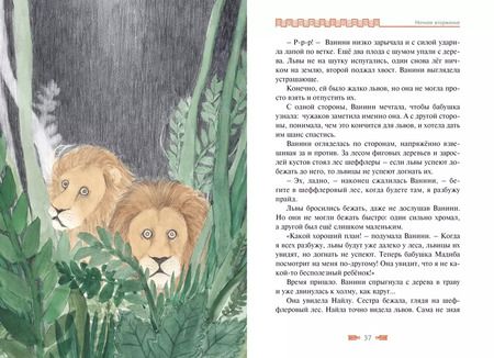 Фотография книги "Ли Хён: Львенок в саванне"