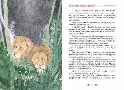 Фотография книги "Ли Хён: Львенок в саванне"